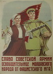 Мерега Е.  Слава Советской Армии.  